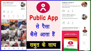 Public App Se Paisa Kaise Kamaye |  How To Earn Money Online | Jksuman screenshot 5