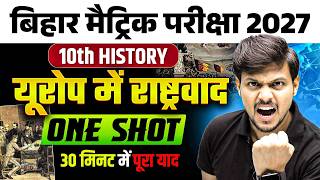 यूरोप में राष्ट्रवाद One Shot | 10th History Chapter 1 Bihar Board | 10th Social Science Deepak Sir