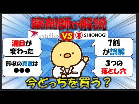 【緊急】塩野義の25億ドル買収、思ってたよりエグかったwww 特許・ロイヤリティの真相を暴露する【2chお金スレ】