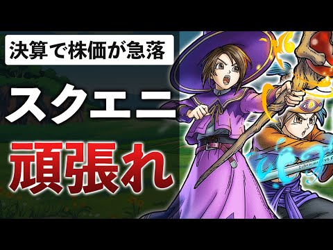 【絶体絶命】スクエニが信用を失った理由と、今やってほしいことをまとめてみた