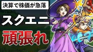 【絶体絶命】スクエニが信用を失った理由と、今やってほしいことをまとめてみた