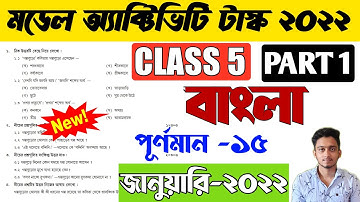 Class 5 Bengali Model Activity Task January 2022 | Model Activity Task Class 5 Bengali January 2022
