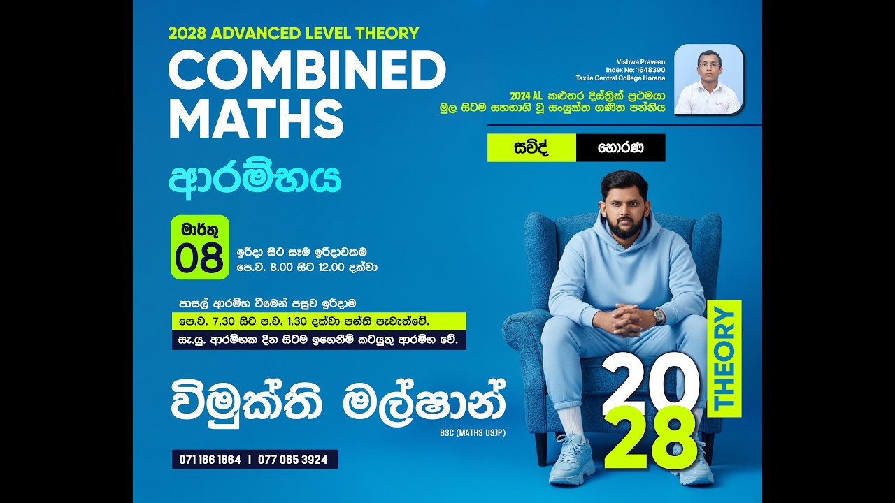 2028 Al Combined Maths theory | නව පන්ති ආරම්භය