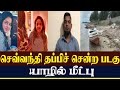 செவ்வந்தி தப்பிச் சென்ற படகு யாழில் மீட்பு | Lanka4news