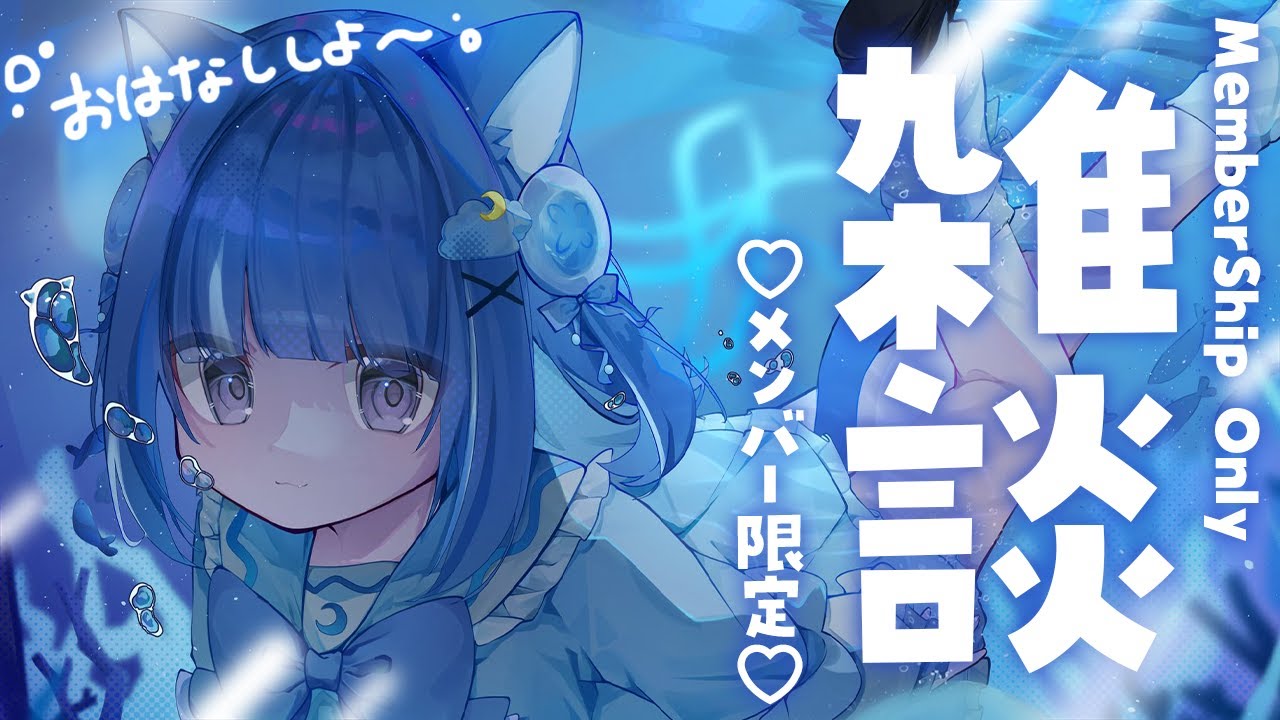 メンバー限定配信】今後の予定とか、面白そうなゲームみたり！【海月雲
