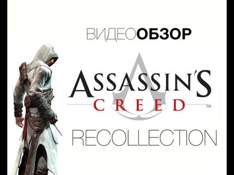 Video: Aplicația Zilei: Assassin's Creed: Recollection