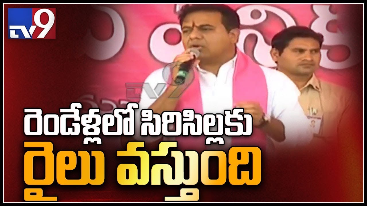 KTR speech at Sircilla election campaign - TV9