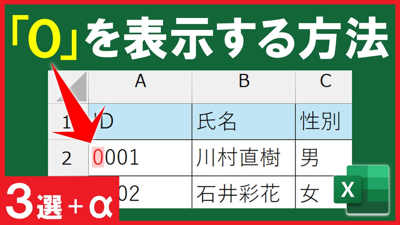 Excel] How to display numbers with leading 