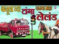 टांगा लेलंड - मराठी लोकगीत || LELAND - MARATHI LOKGEET BY ANAND SHINDE || आनंद शिंदे Mp3 Song