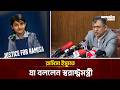 'আমরা মধ্যযুগে নাই' - রামিসার খু'নির প্রকাশ্যে শাস্তির বিষয়ে স্বরাষ্ট্রমন্ত্রী | Salahuddin Ahmed