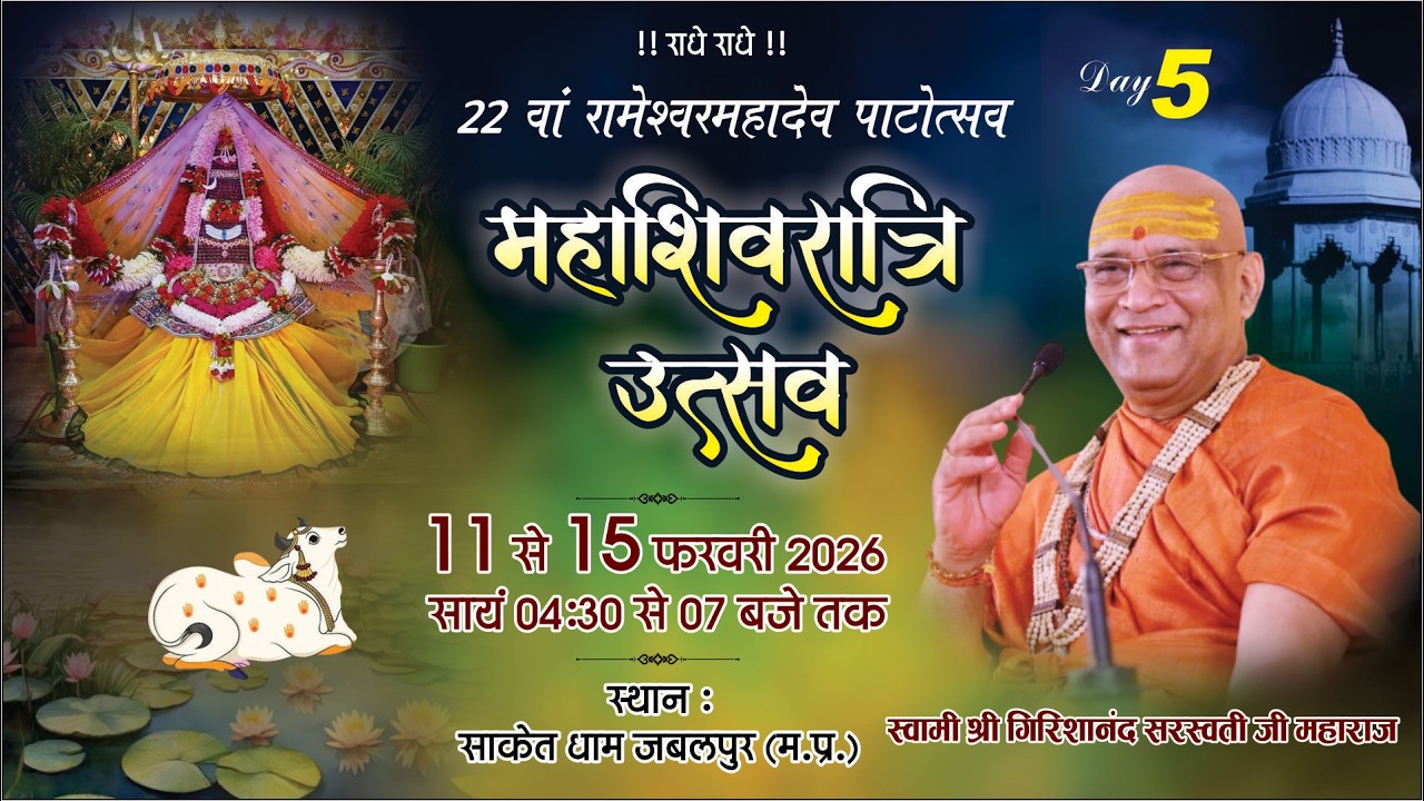 Day- 5 - महाशिवरात्रि उत्सव -  22 वा.रामेश्वरम महादेव पाटोत्सव,  दिनांक-11फरवरी  से 15 फ़रवरी 2026