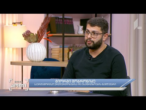 #დღისკოდი დეზინოფმარციის მნიშვნელობა და მასთან ბრძოლის მეთოდები - სტუმარი: გიორგი გობრონიძე