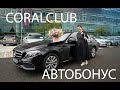 Заказ на съемку вручения автомобиля члену компании CORAL CLUB в Праге по программе автобонус.