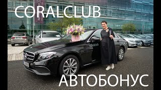 Заказ на съемку вручения автомобиля члену компании CORAL CLUB в Праге по программе автобонус.