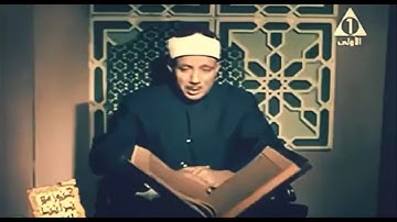 ما تيسر من سورة الاعراف قراءة عبدالباسط عبدالصمد