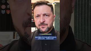 Зеленский ПРЕДУПРЕЖДАЕТ! Украина готовит новые операции против агрессора #shorts