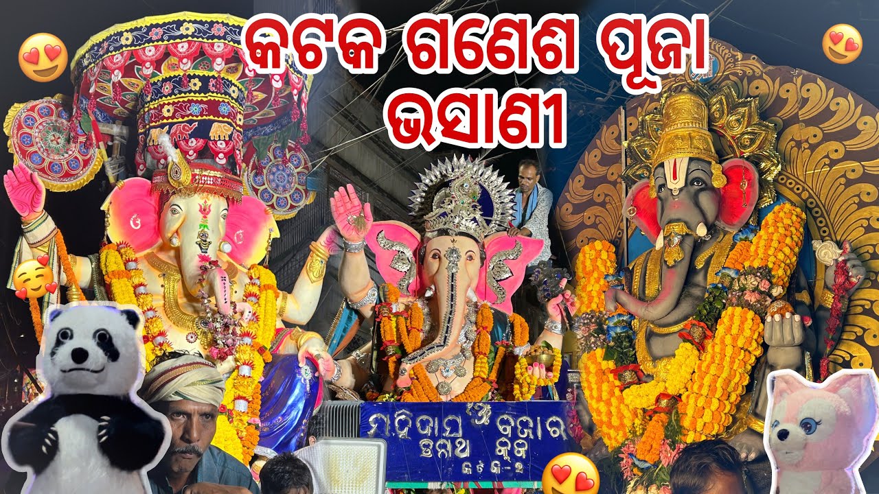 କଟକ ଗଣେଶ ପୂଜା ଭସାଣୀ🥰/ Cuttack Ganesh Puja Bhasani 2025 Day -2 #ganeshpuja #odiavlog