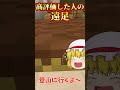 【マイクラ】○○した人の遠足😊😊😊 #minecraftshorts #マイクラ