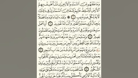 ماهر المعيقلي سورة سبأ مكتوبة صفحة 429 مصحف المدينة المنورة جودة عالية