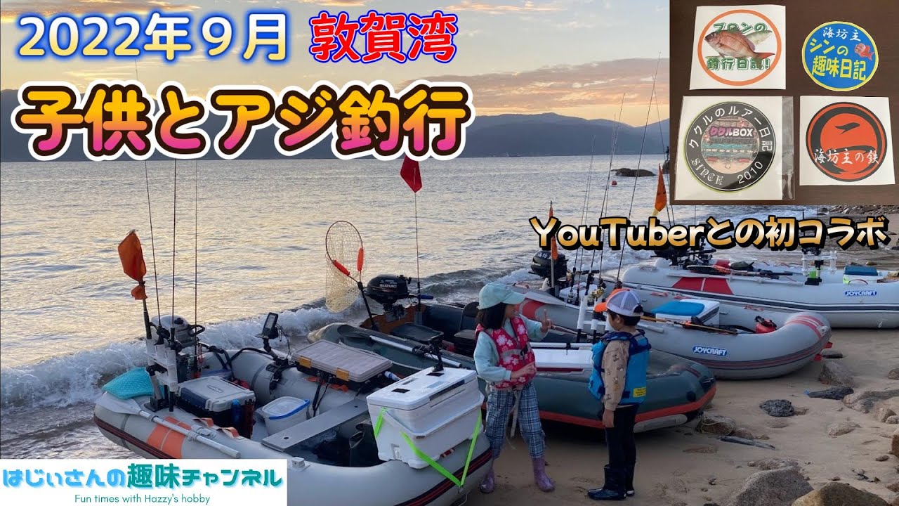 Inflatable Boat Fishing #2: Sabiki Fishing for Horse Mackerel with