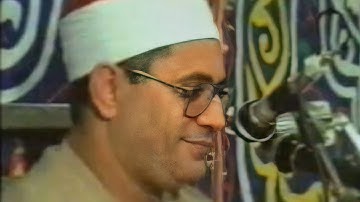 الشيخ الشحات محمد انور سورة الاحزاب كفر حماد ١٩٨٣