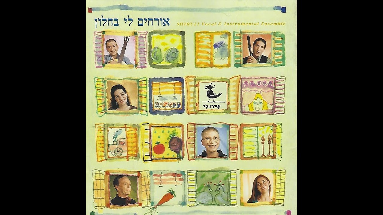 שירולי – שה וגדי - YouTube