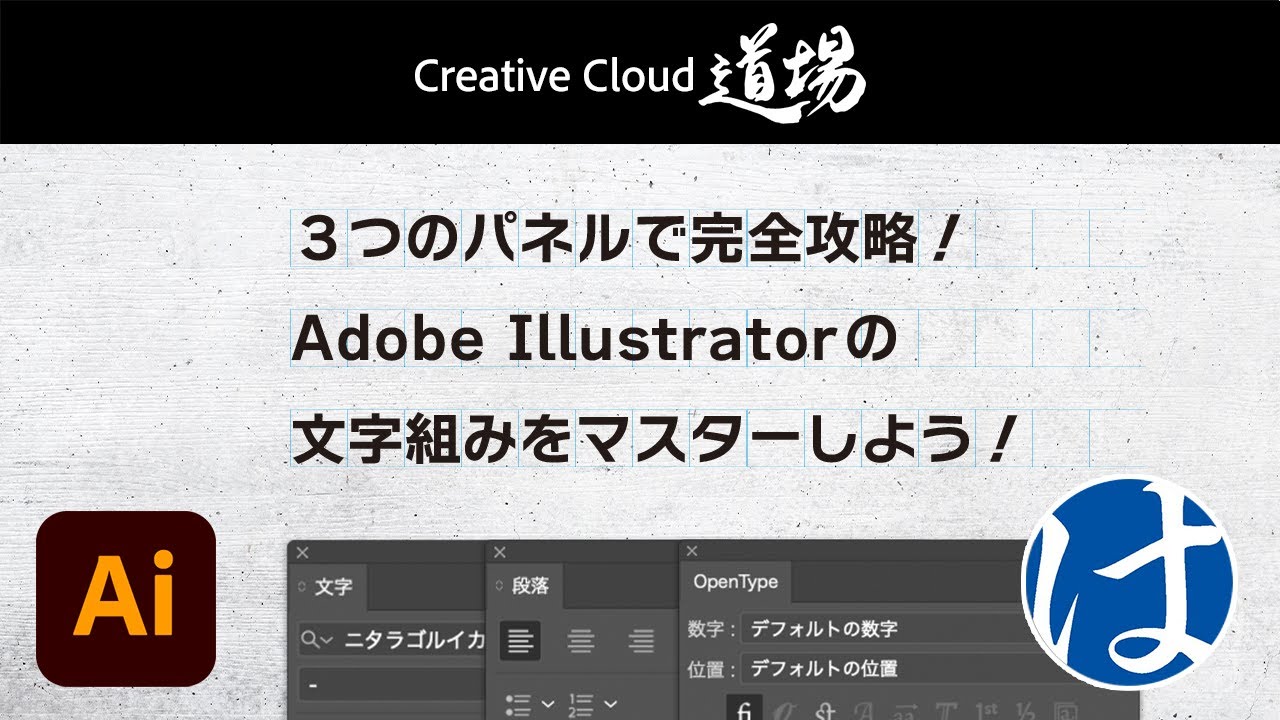 CC Dojo #482] Master Illustrator Typography: Conquer It with 3