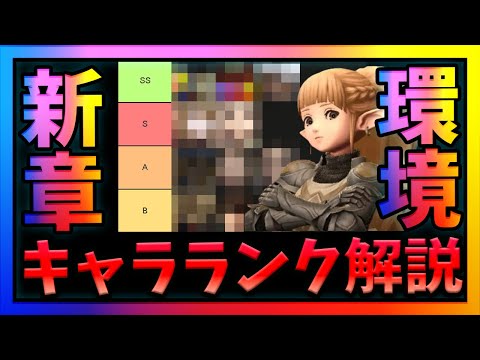 【WIZダフネ】新章環境における伝説キャラランク解説‼【Wizardry Variants Daphne】#ウィズダフネ