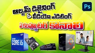 Best Computer For Photo and video editing | Best Computer For Photoshop cc | Computer For Editing screenshot 1