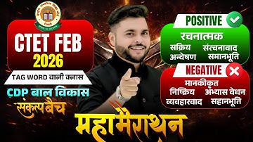 CTET FEB 2026 | CDP Pedagogy Marathon Class TAG WORD वाली क्लास यही देख लो  | CDP By Pathak Satyam