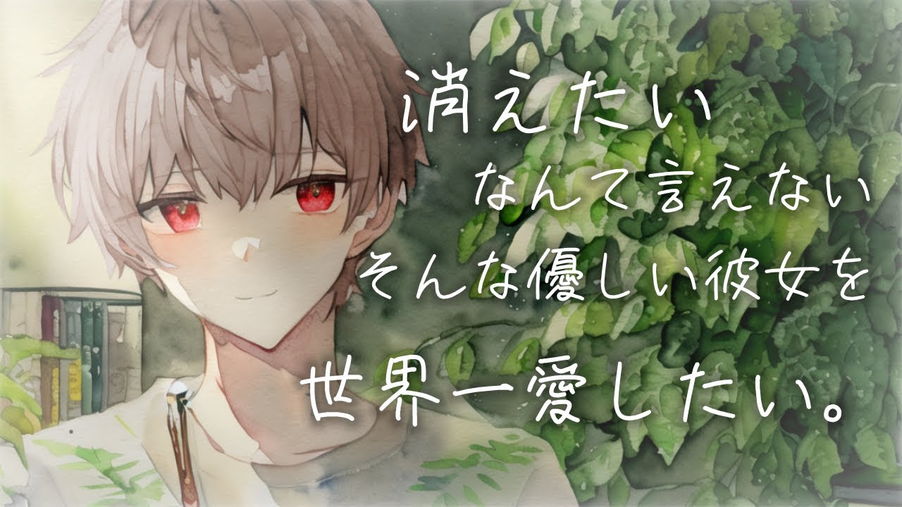 【女性向けボイス】消えちゃいたいと、吐き出せない彼女を落ち着く声で後ろから抱きしめる【Binaural/asmr】［SUB］