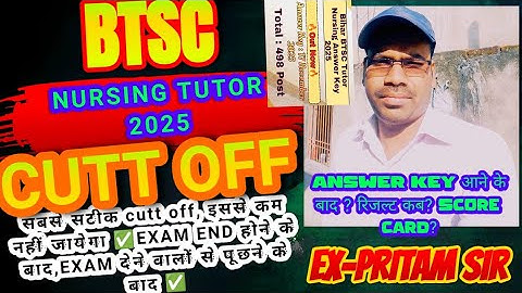 BTSC tutor Cut Off/ after answer key out|BTSC Tutor Counseling Date/btsc latest news/btsc