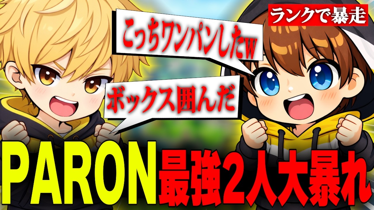 【超新星】最強の2人でランク破壊しちゃいました…【フォートナイト/Fortnite】