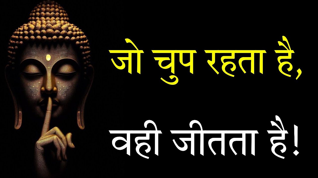 कम बोलने वाले लोग क्यों सबसे ज़्यादा शक्तिशाली होते हैं? | Life Changing Truth 