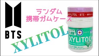 【BTS】キシリトール携帯ガムケース、1つで推し引き勝負🔥音で聞き分け推し探し！！