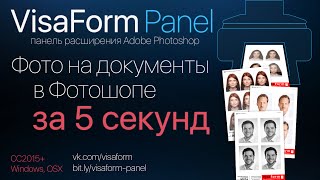 Как сделать Фото на документы в Фотошопе за 5 секунд Как сделать Фото на документы в Фотошопе за 5 секунд