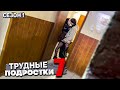 Детский ДОМ- ТРУДНЫЕ ПОДРОСТКИ. Разговор с БЕСПРИЗОРНИКАМИ