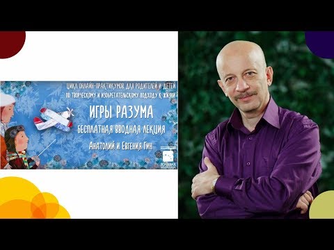 Игры разума - Вводная лекция