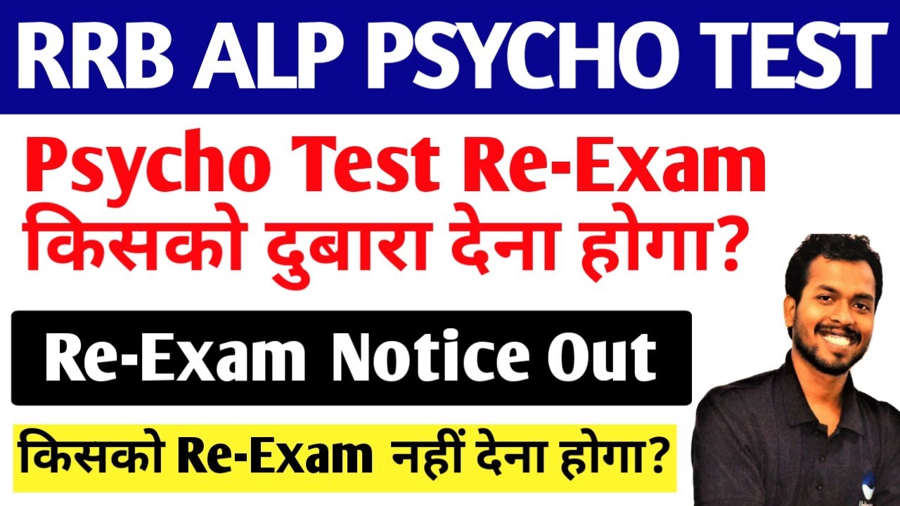 RRB ALP Psycho Test Re-Exam Notice, Issue in final exam, Psycho Test Re-Exam किसको दुबारा देना होगा