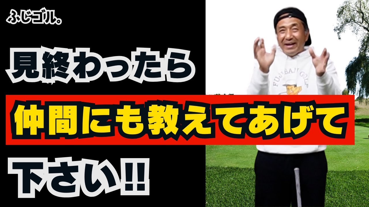 無料1月26日公開ゴルファーの大きな勘違い2⛳️ #ゴルフ #ドライバースイング #ドライバー #ゴルフスイング #アイアン #golf  #田中勝也 #ふじさんゴルフ＃福ちゃん