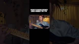 아이유가 선물한 후덜덜한 기타가격 #아이유 #iu #르세라핌 #허윤진