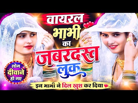 #viral भाभी का बेहतरीन अंदाज में सुपर लुक लोग देखते ही रह गए #दिग्गज_आरती_शास्त्री 