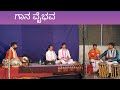 Yakshagana Song - Gaanavaibhava - Chinmaya Bhat Kalladka - ಯಕ್ಷಗಾನವೈಭವ - ಚಿನ್ಮಯ್ ಕಲ್ಲಡ್ಕ  ಸ್ತುತಿಪದ್ಯ
