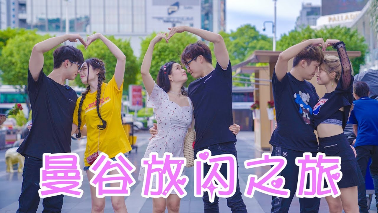 【VLOG#85】泰國曼谷放閃之旅【2/2】拜愛神，四面佛，海洋世界 Thailand Bangkok VLOG