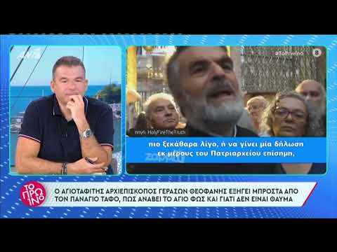 Γιώργος Λιάγκας για αφή Αγίου Φωτός: "Αυτά είναι μπαρμπούτσαλα, για τους θρησκόληπτους"