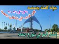 جوله كامله من جمصه صباحا ومساءآ بجميع الاسعار دلوقتي وفي العيد وفندق القوات المسلحه جوله كامله من جمصه صباحا ومساءآ بجميع الاسعار دلوقتي وفي العيد وفندق القوات المسلحه