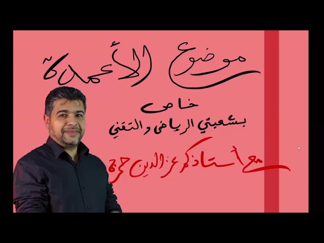 الوحدة06(درس)ملخص رائع للأعمدة مفتاح لحل كل البكالوريات مع الاستاذ عزالدين حمزة