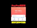 【これマジ!】PayPay残高を速攻で増やす裏ワザ【ポイ活】