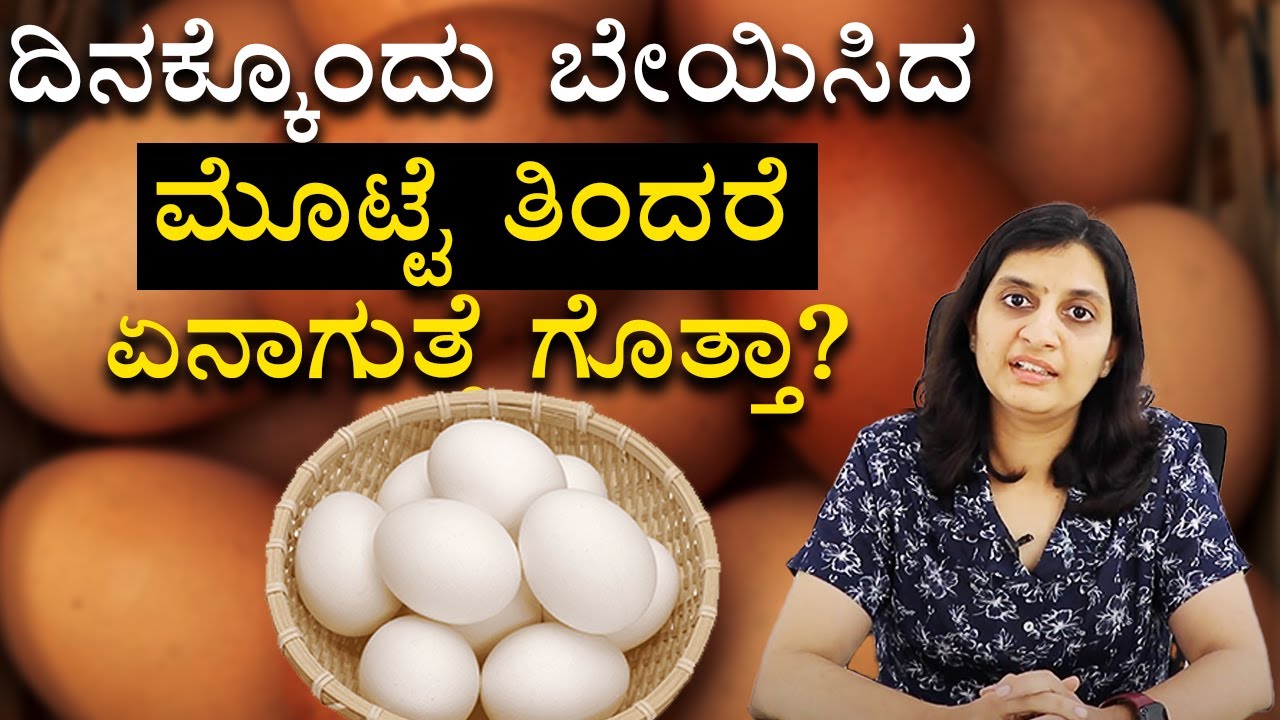 Do you know the benefits of eating boiled eggs? Vijay Karnataka YouTube