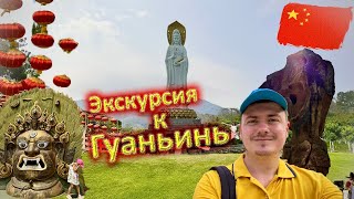 Путешествие в Китай: Статуя Гуаньинь. Экскурсия в Центр буддизма «Наньшань»